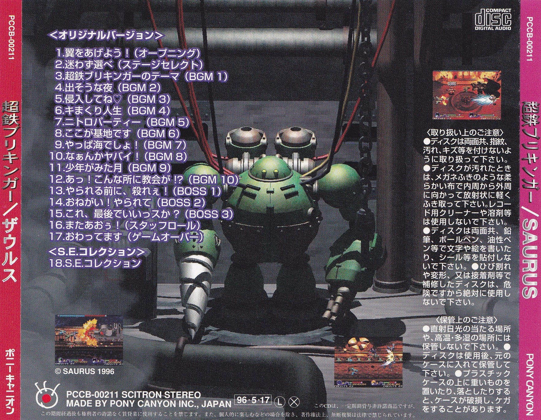 Choutetsu Brikin'ger (1996) MP3 - Download Choutetsu Brikin
